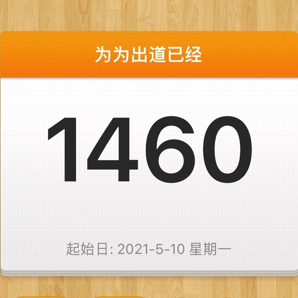 明天就第4年，我的第三年也快开始了🥹邓为0510出道四周年快乐 ​​​