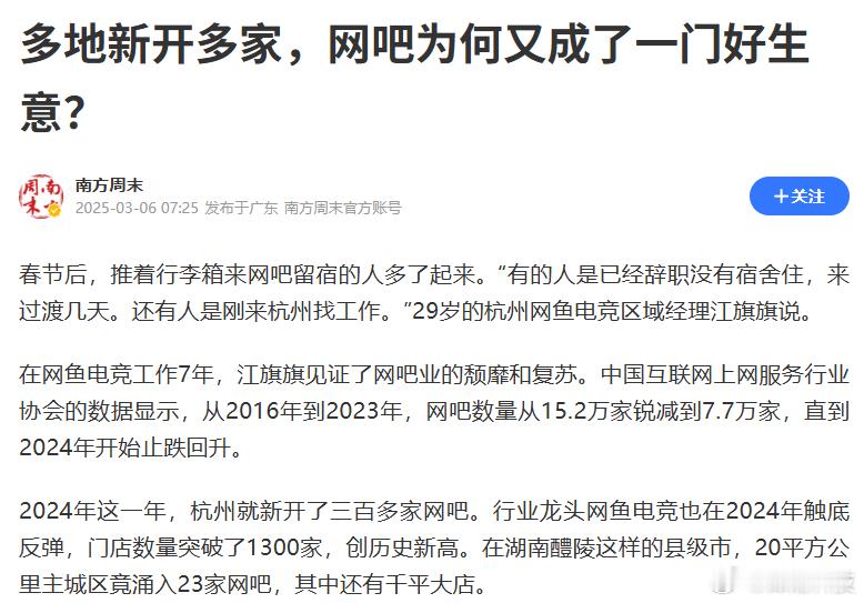 现在开网吧还赚钱？ ​​​