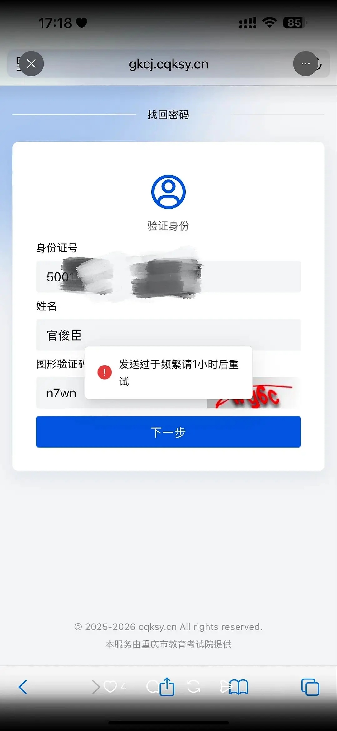能让官俊臣先查成绩吗 私生和官俊臣抢夺查分权利中，好命苦啊大官人，本来查成绩就很