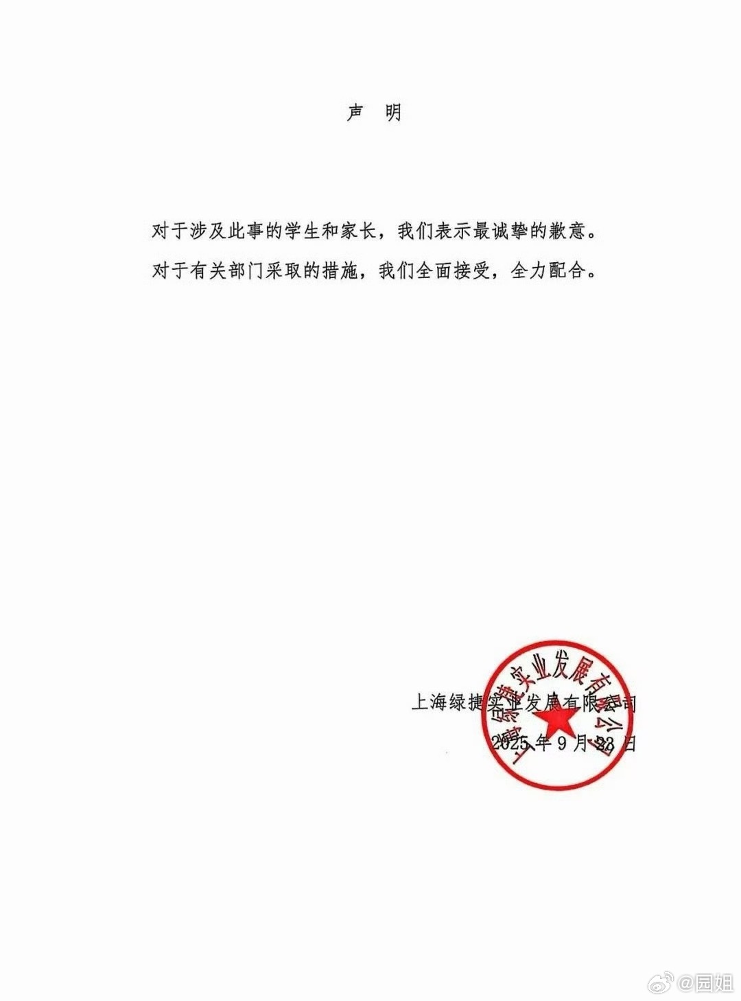 #上海绿捷道歉#我一直觉得，关于食品安全的事情都应该重判或者重罚，让违规的成本太