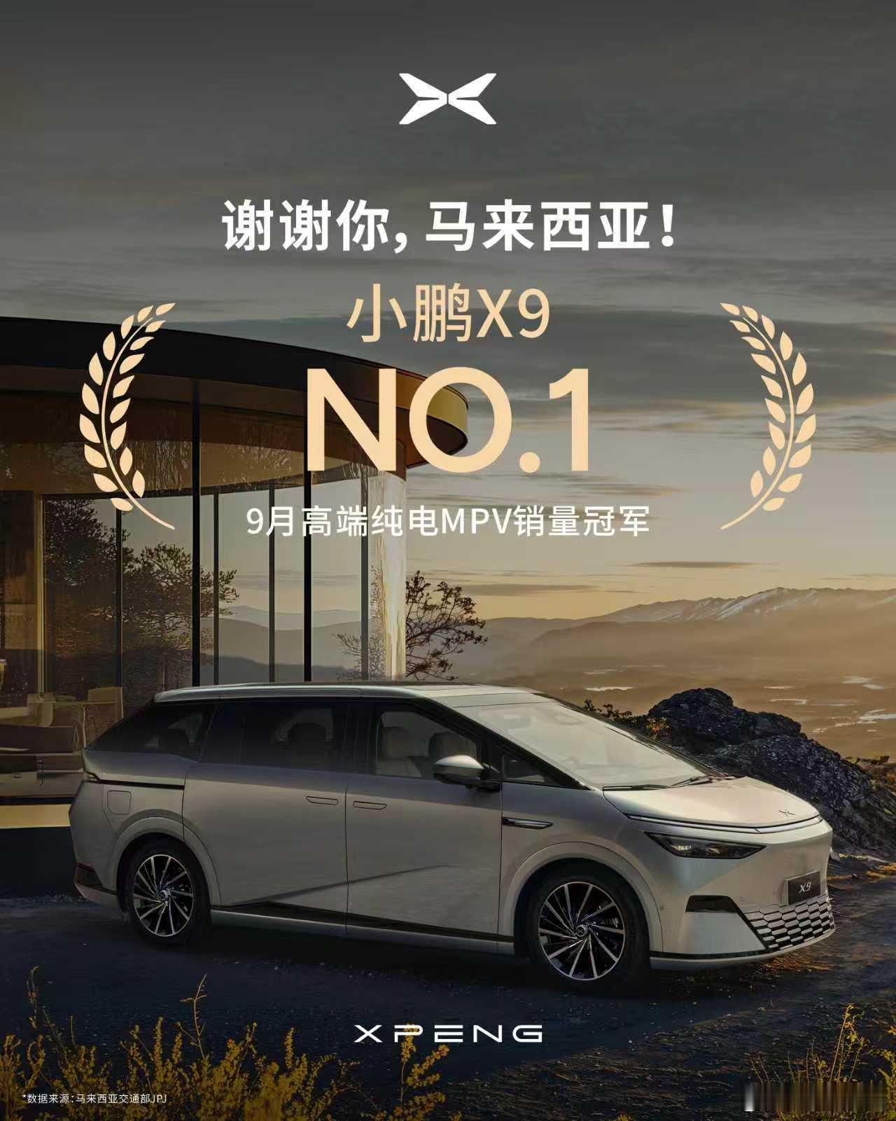 小鹏X9登顶海外两国销量冠军小鹏X9在东南亚市场持续热销！小鹏X9在泰国和马来西