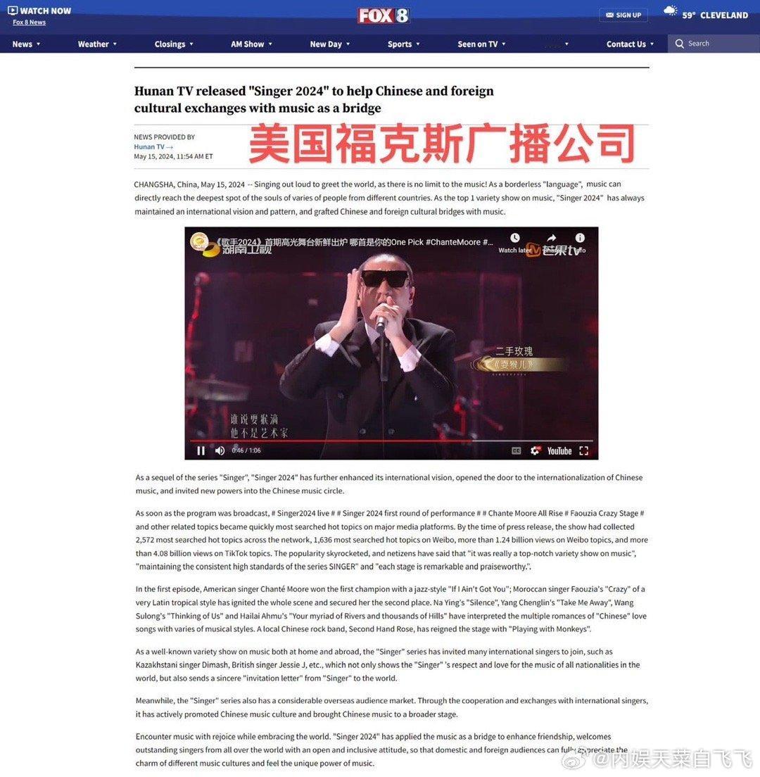 #歌手2024海外传播好牛# 歌手海外传播能力好🐮不仅有驻美大使馆官方账号点赞