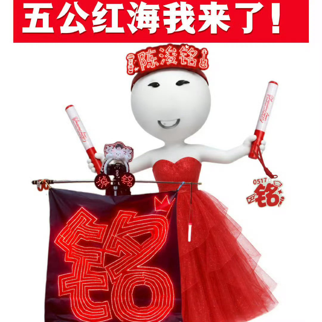 陈浚铭苏新皓应援马甲哦哦骨头里挑刺吗天才妈八月八晚八点记得来测速o！ 