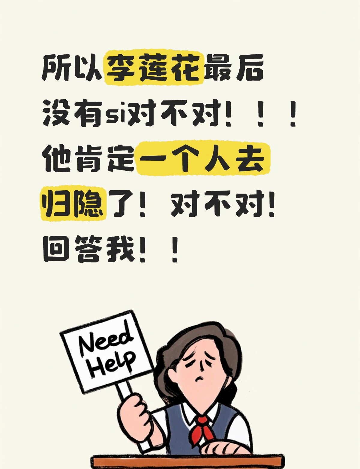 李莲花，长命百岁好不好！
长命百岁！！！！走不出的剧 莲花楼