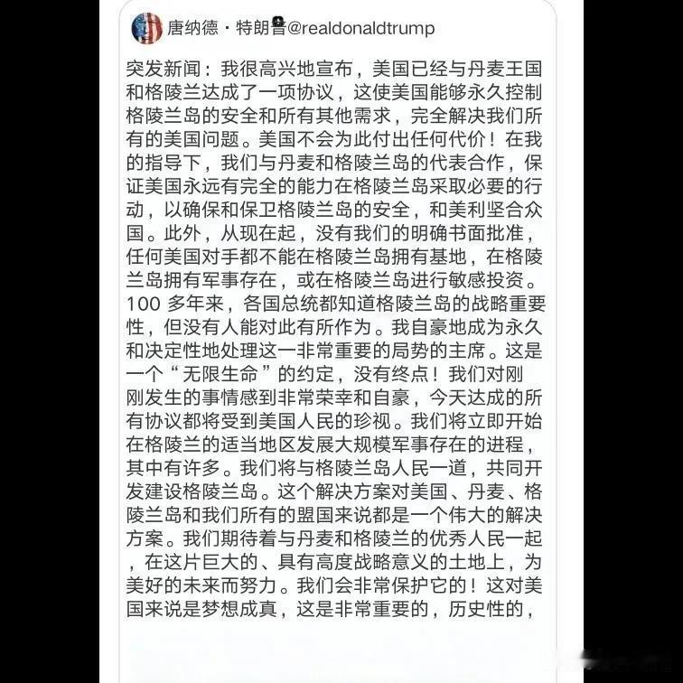 突发：特朗普总统表示，美国已与丹麦和格陵兰达成协议，赋予美国对格陵兰“安全及所有