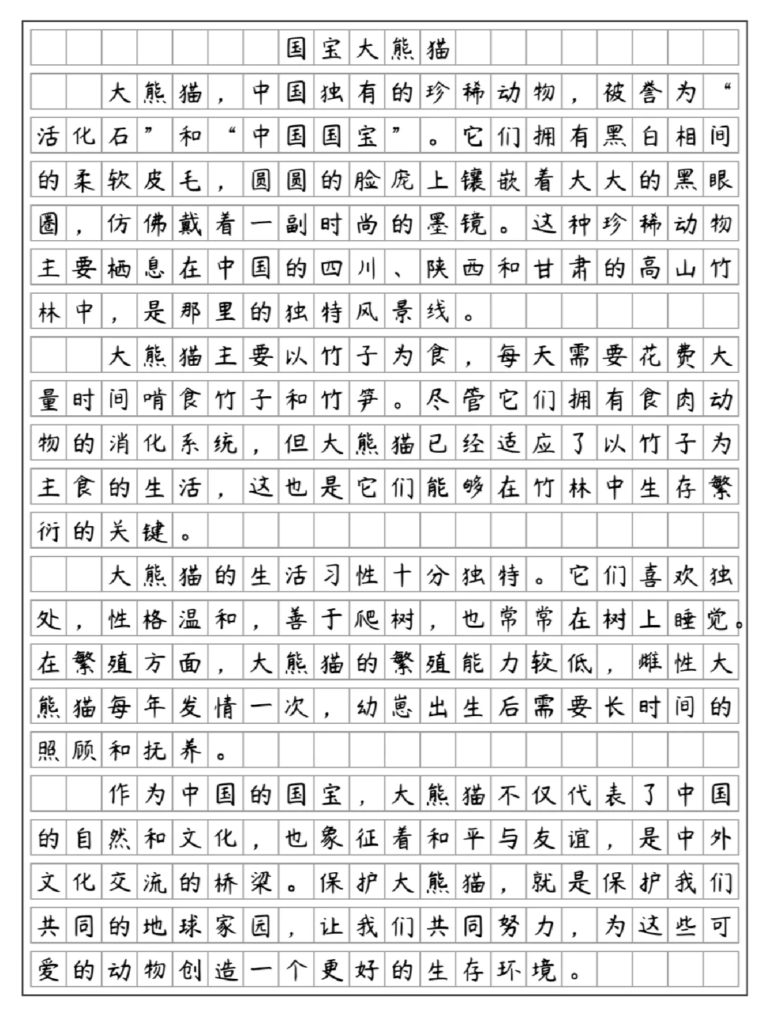 《国宝大熊猫》三年级下册第七单元