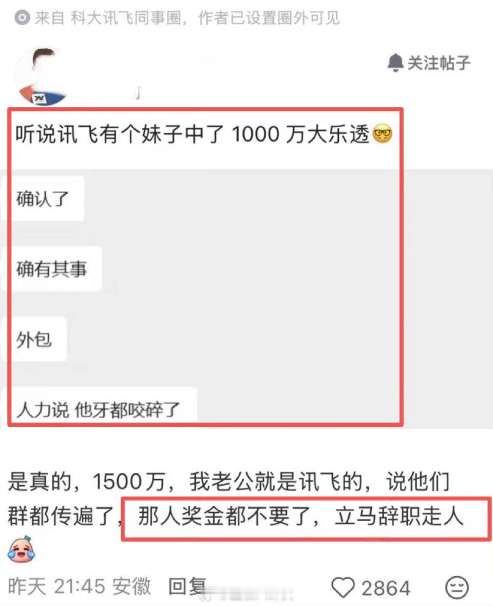 员工中1500万彩票当场离职，打工人的终极梦想照进现实？
 
近日，一则员工中1