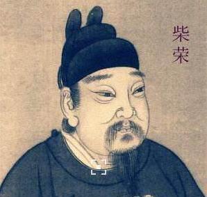 柴荣：不是“英年早逝”才被惋惜，而是39岁在瓦桥关病榻上攥着半截断箭校地图——箭