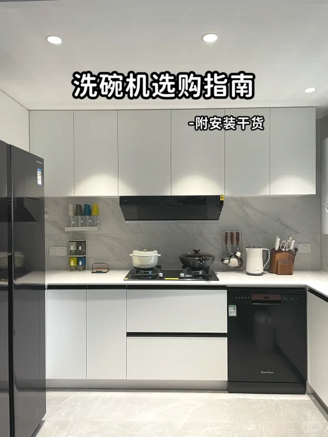 洗碗机退了，究竟什么样的洗碗机值得买？