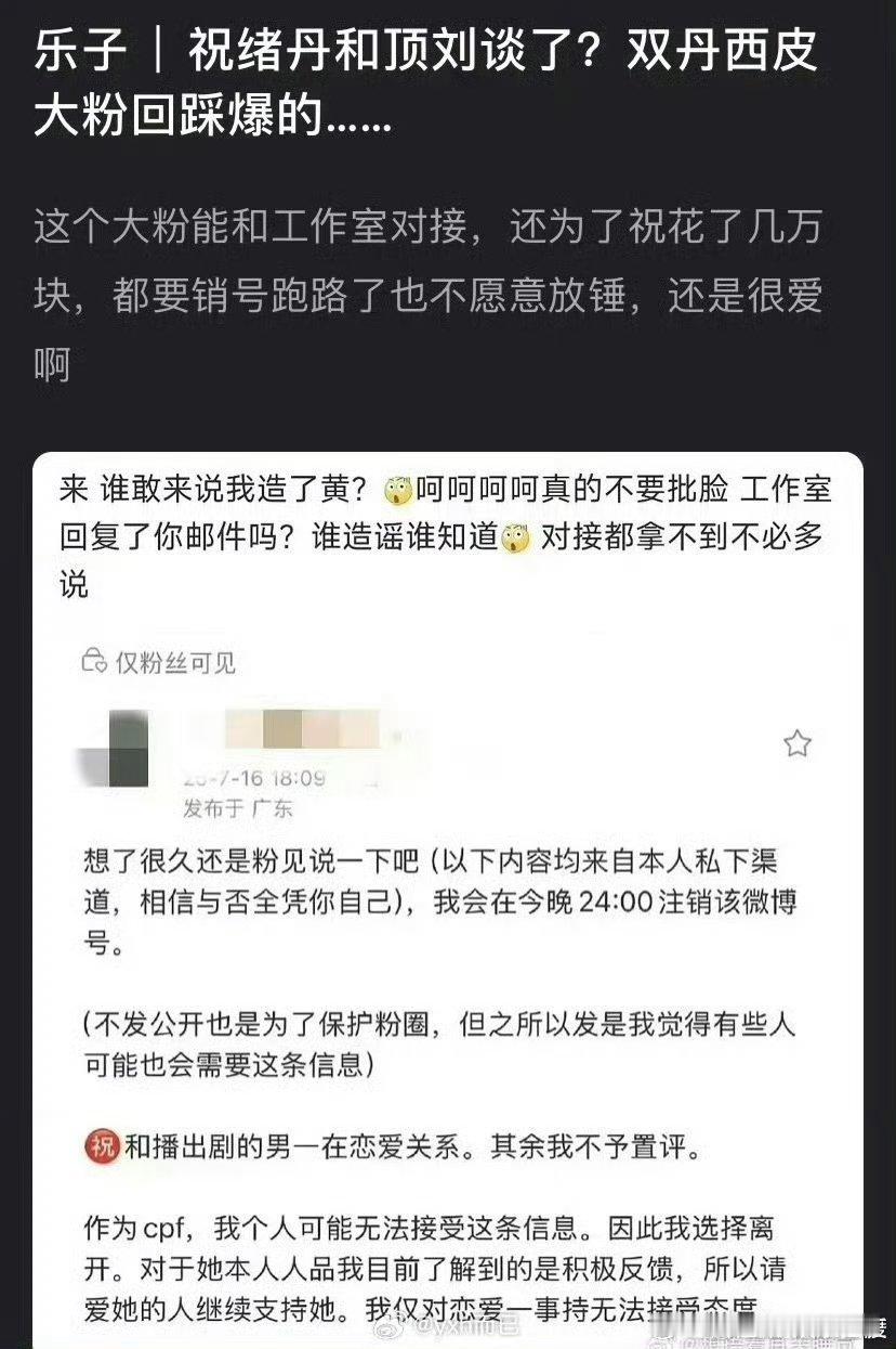 祝绪丹大粉曝刘宇宁祝绪丹恋情，感觉这两八竿子打不着啊？？曝刘宇宁祝绪丹恋情 ​​