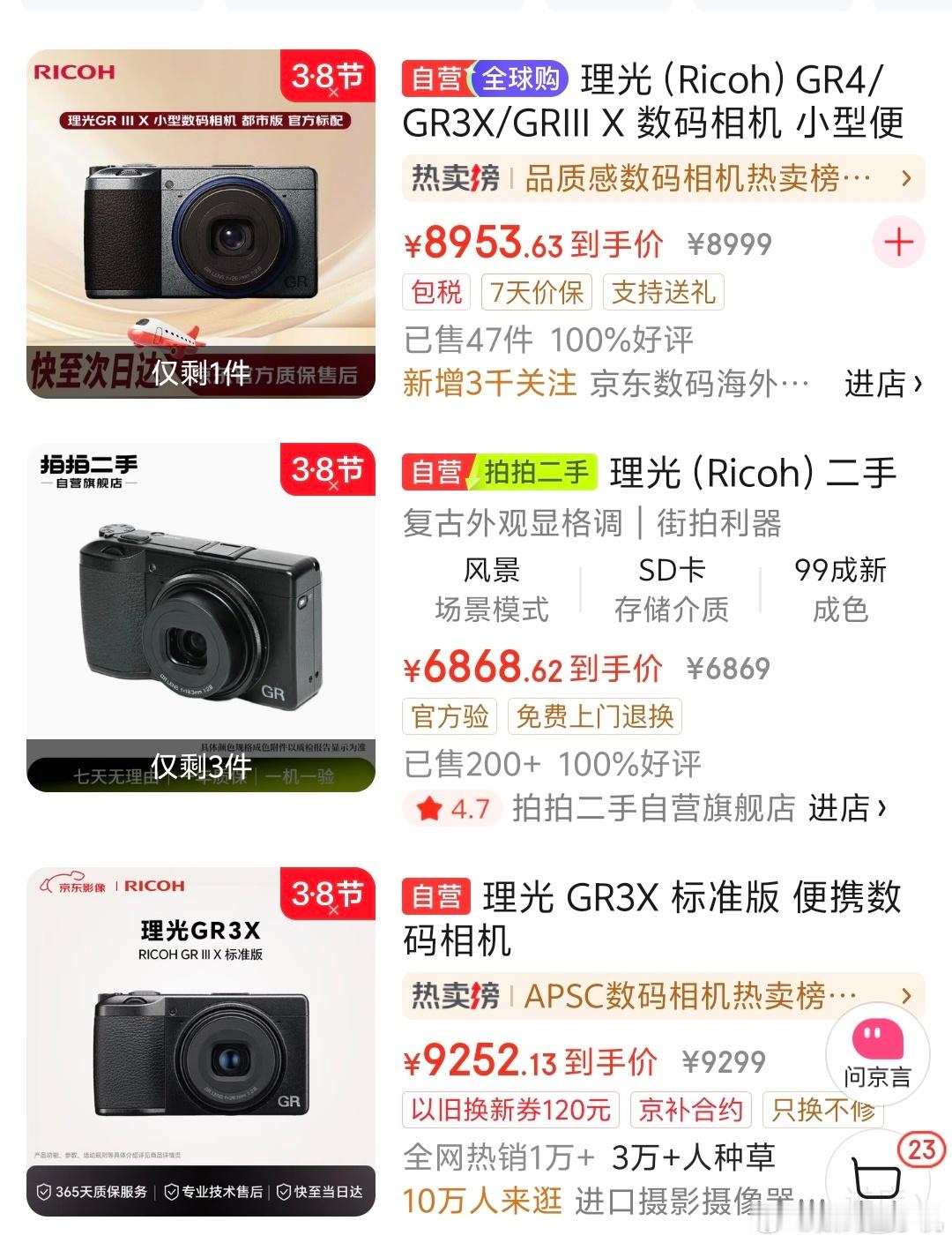 多款相机价格暴涨近10倍10倍倒没那么夸张，但是gr3确实涨了，二手的都比之前贵