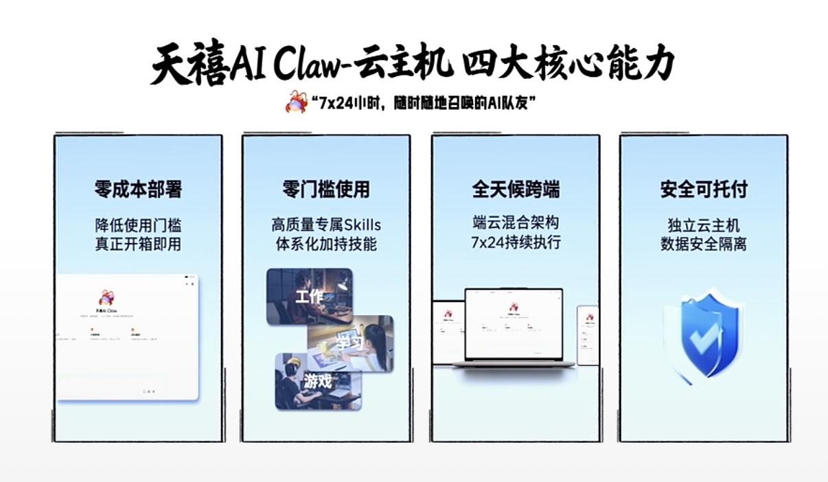 联想正式发布天禧AI Claw！这个"有手有脚的AI队友"来了，3月30日内测报