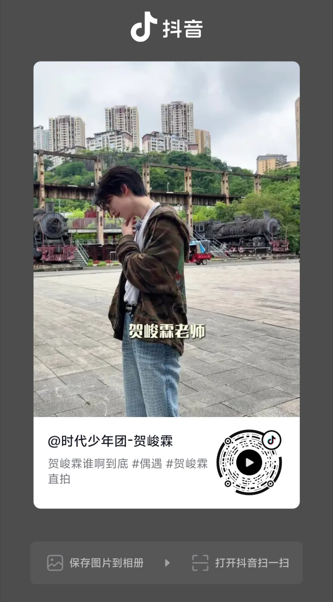 【贺峻霖直拍】 
