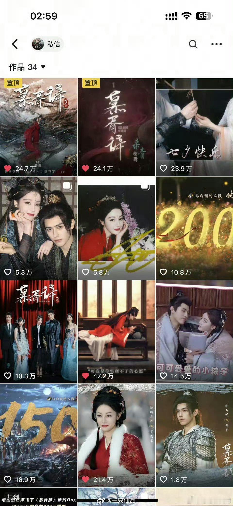 慕胥辞迪丽热巴热度就是高啊，期待贺思慕 ​​​
