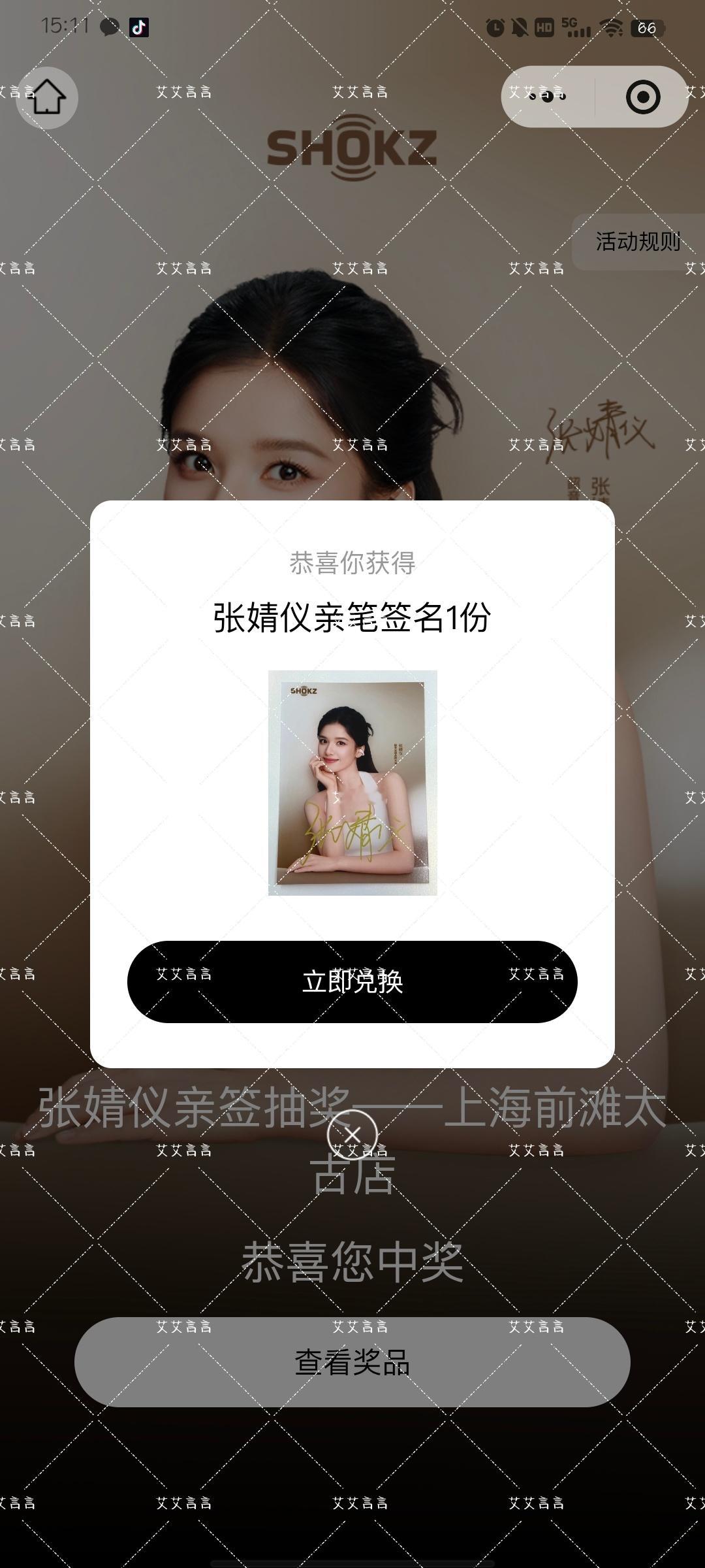 当这个艾艾言言追星遇到正缘这个八月已拥有张婧仪剧签、生日签以及代言签，幸福晕了[