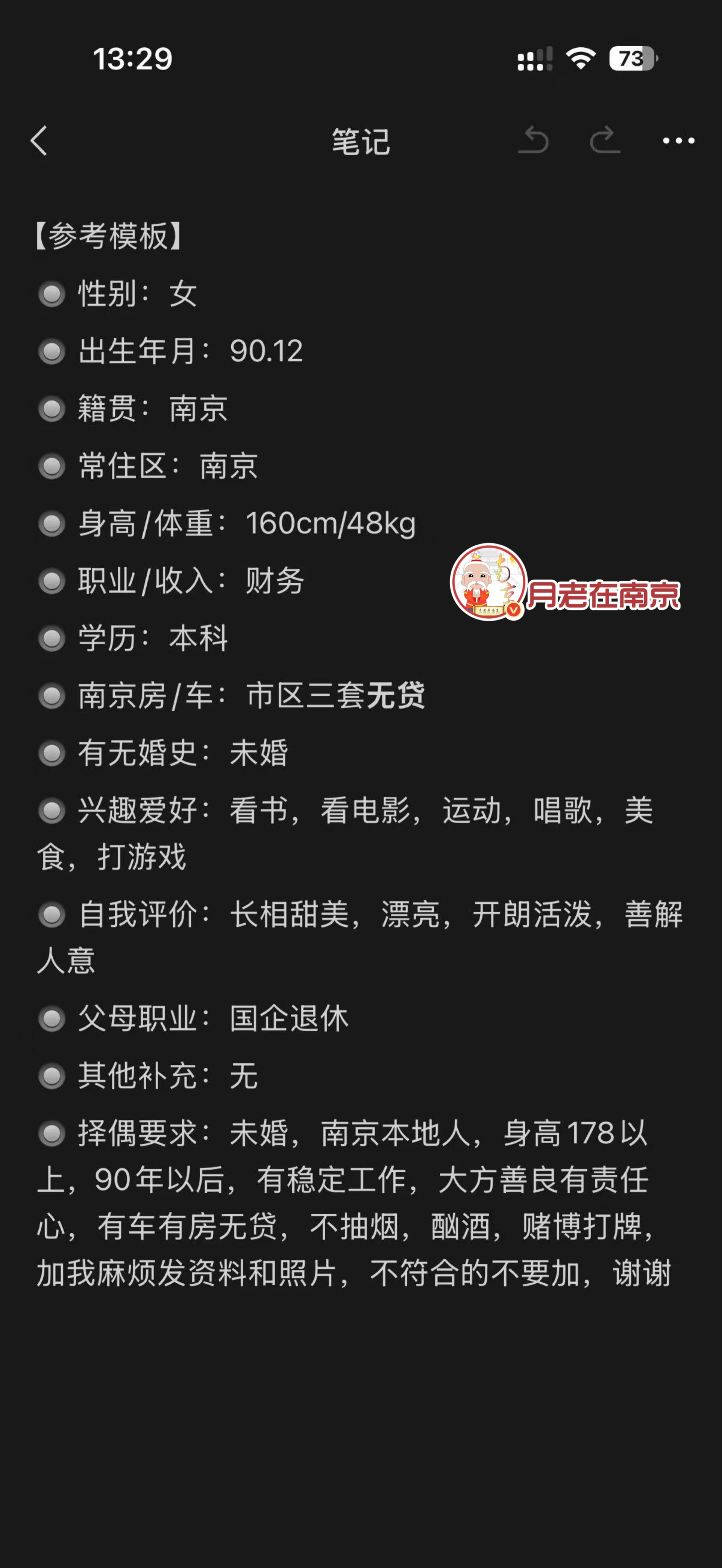 90年，南京人，身高160，财务，市区三房无贷 ​​​