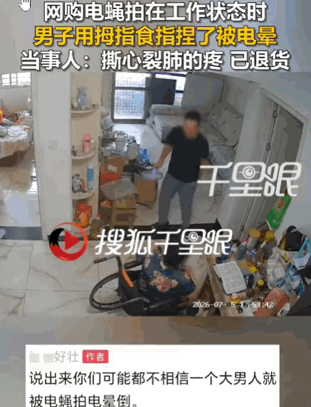 万万没想到！河南，一男子打开弟弟给母亲买的电蚊拍，出于好奇用食指和拇指捏了下拍面
