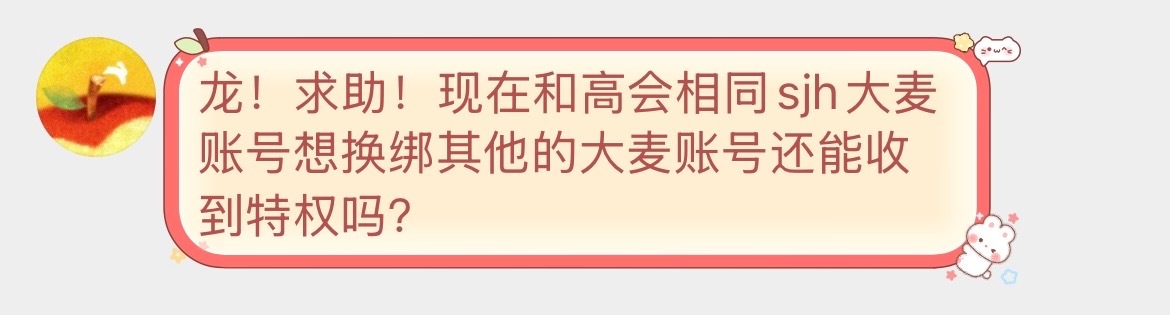 换绑问题 