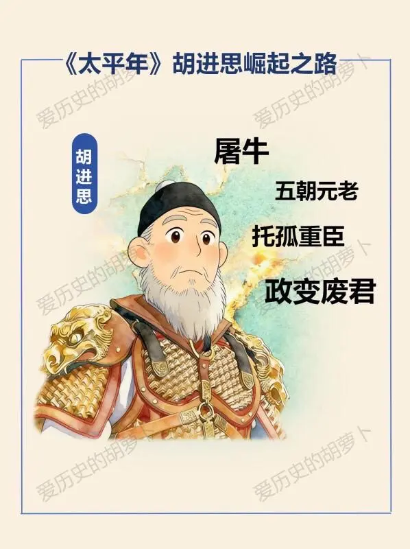 胡进思算忠臣还是奸佞？