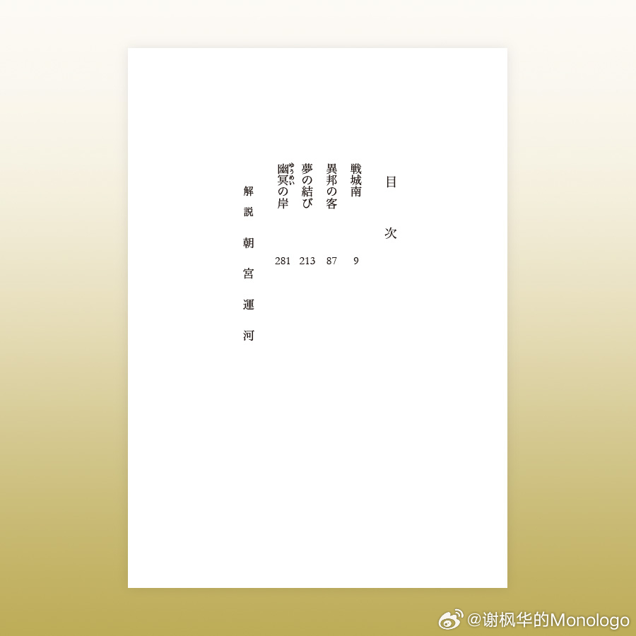《十二国记》新作短篇集《幽冥の岸》发售还有2个月。收录短篇标题公开。解说是大家都