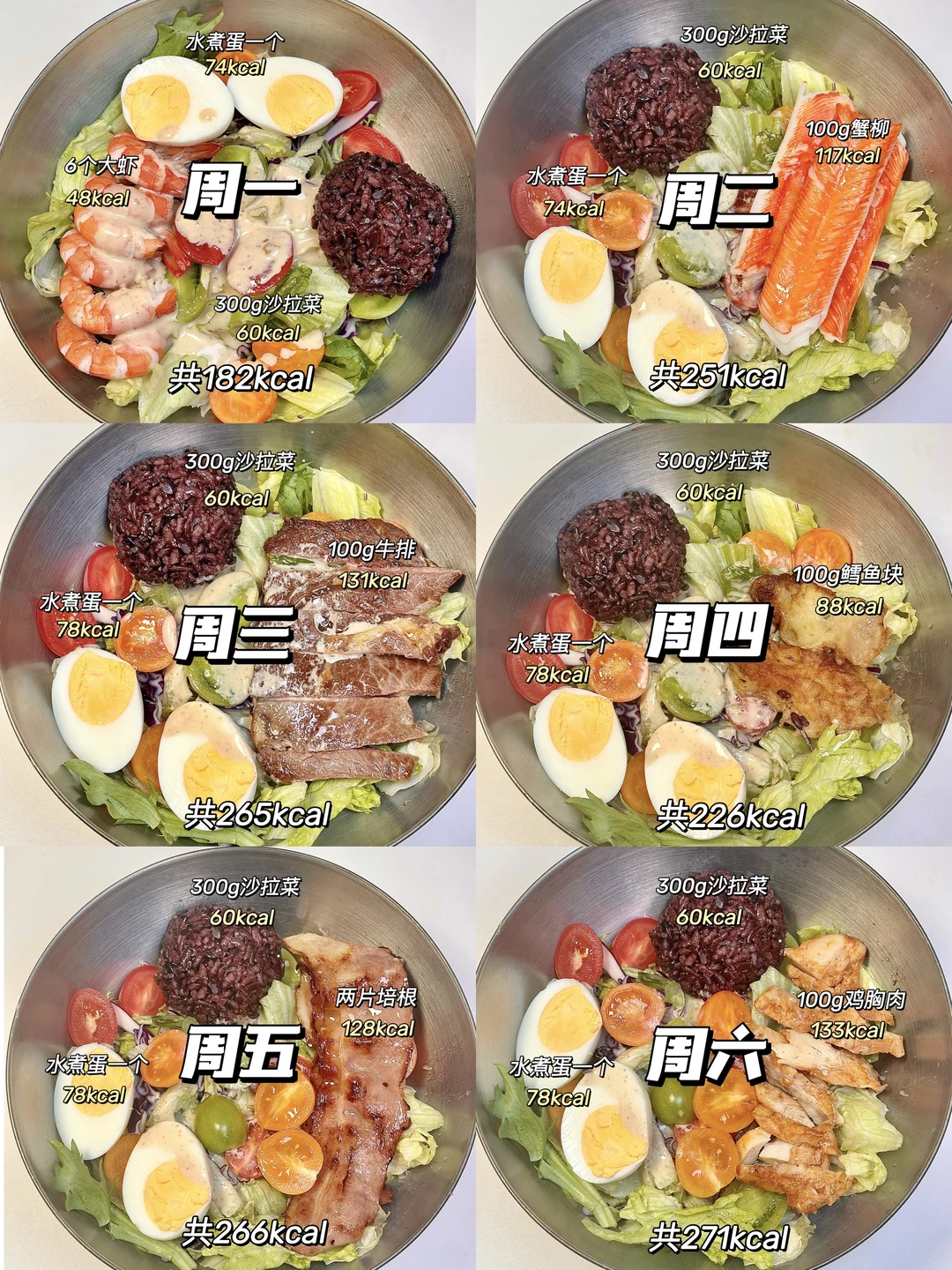 不用动脑的一周沙拉低卡餐 | 附克重热量🥗