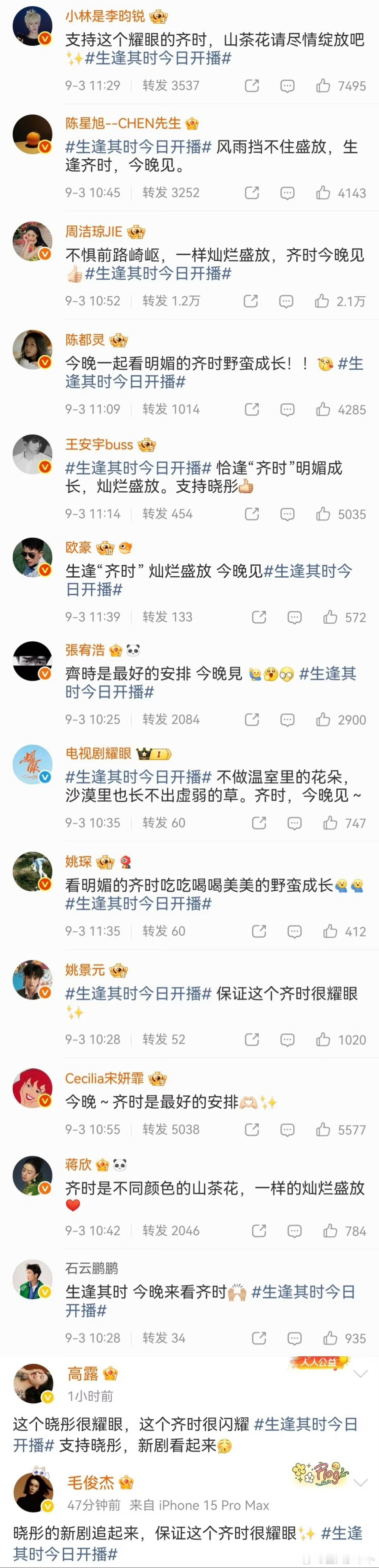 李昀锐转发宣传关晓彤生逢其时众星宣传关晓彤新剧生逢其时 关晓彤新剧播出，李昀锐来