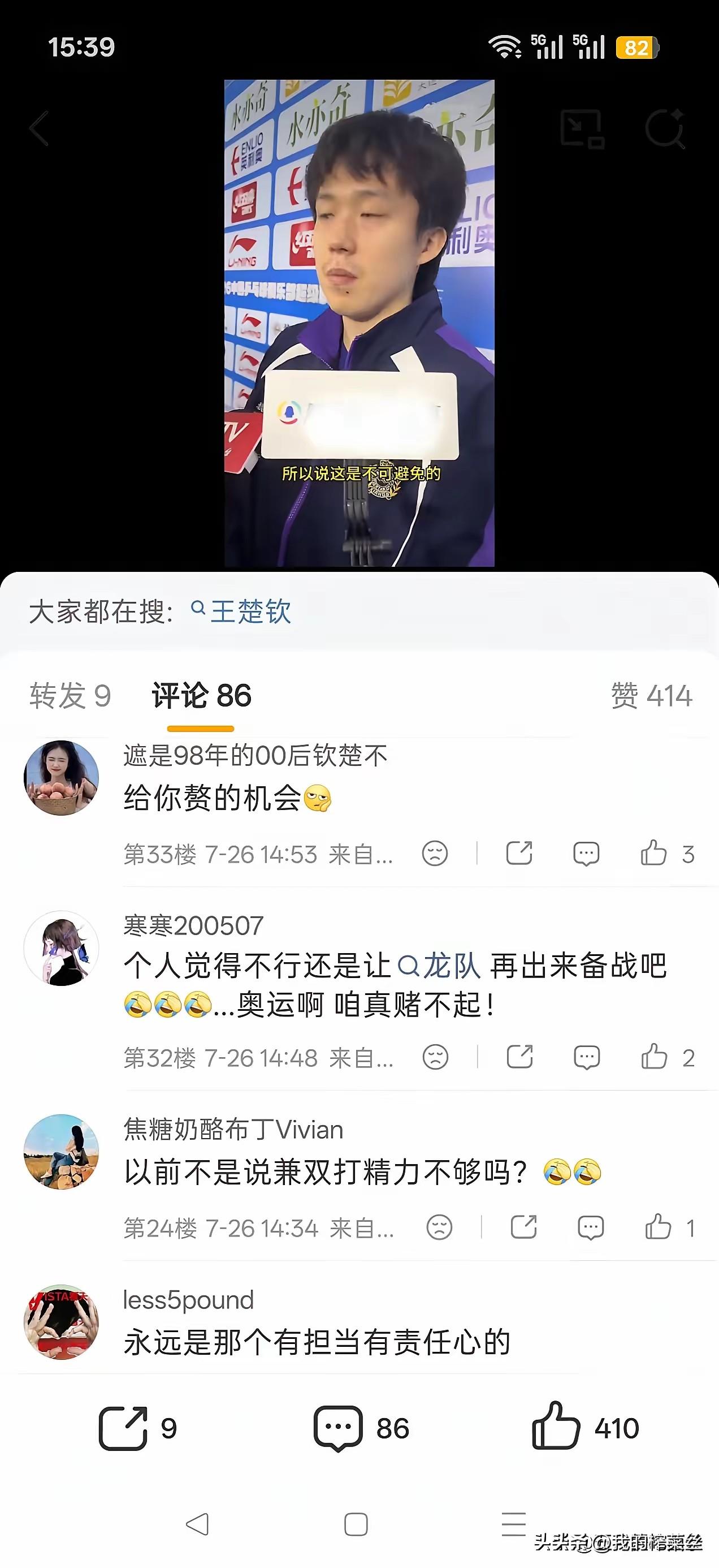 王楚钦所处的环境太难了，怪不得他说不管输赢，都不享受比赛。
看看图一，图二，这些