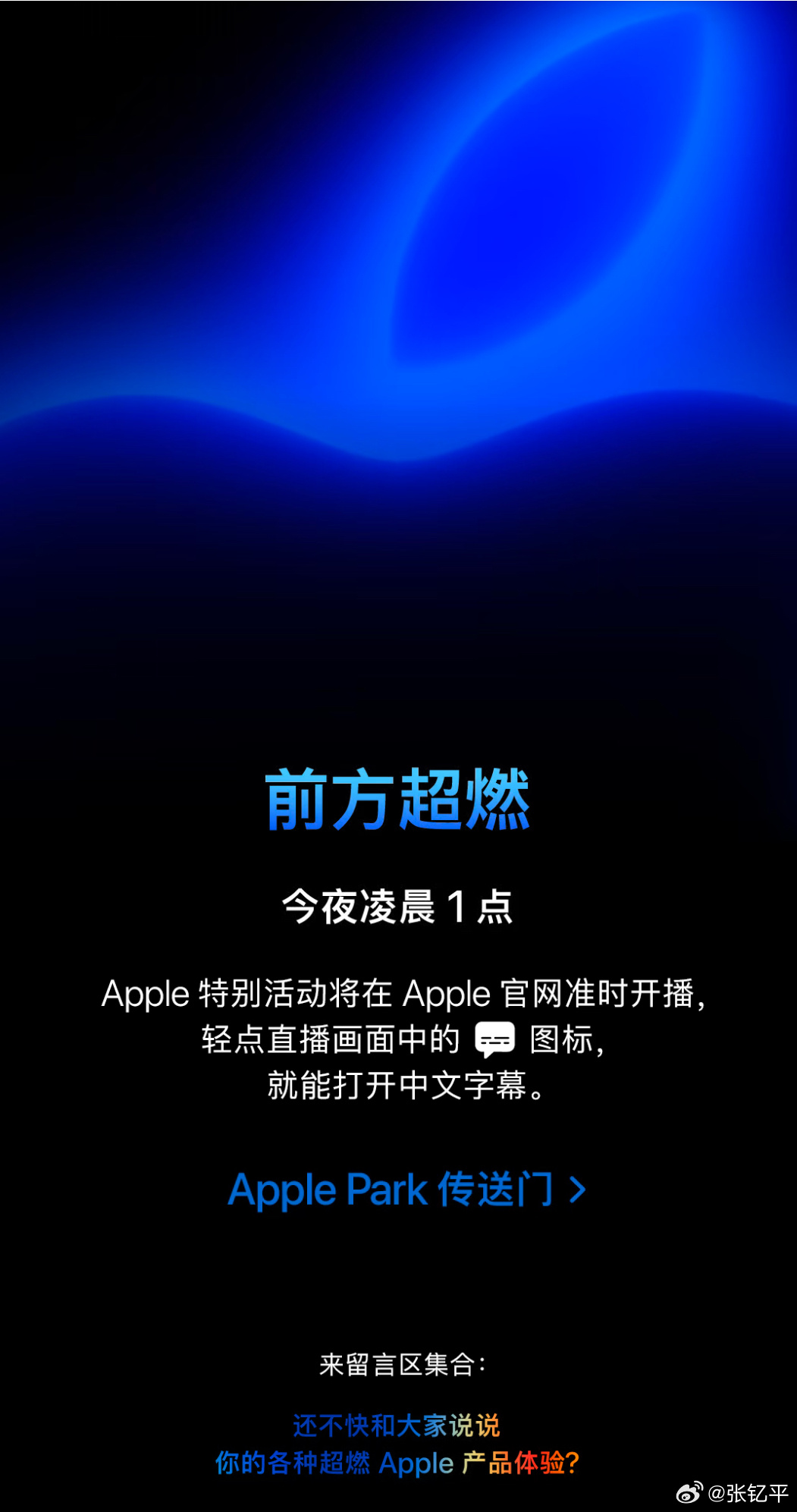苹果发布会燃不燃的，还是睡觉重要。[笑cry]明天起来就可以看汇总了。 ​​​