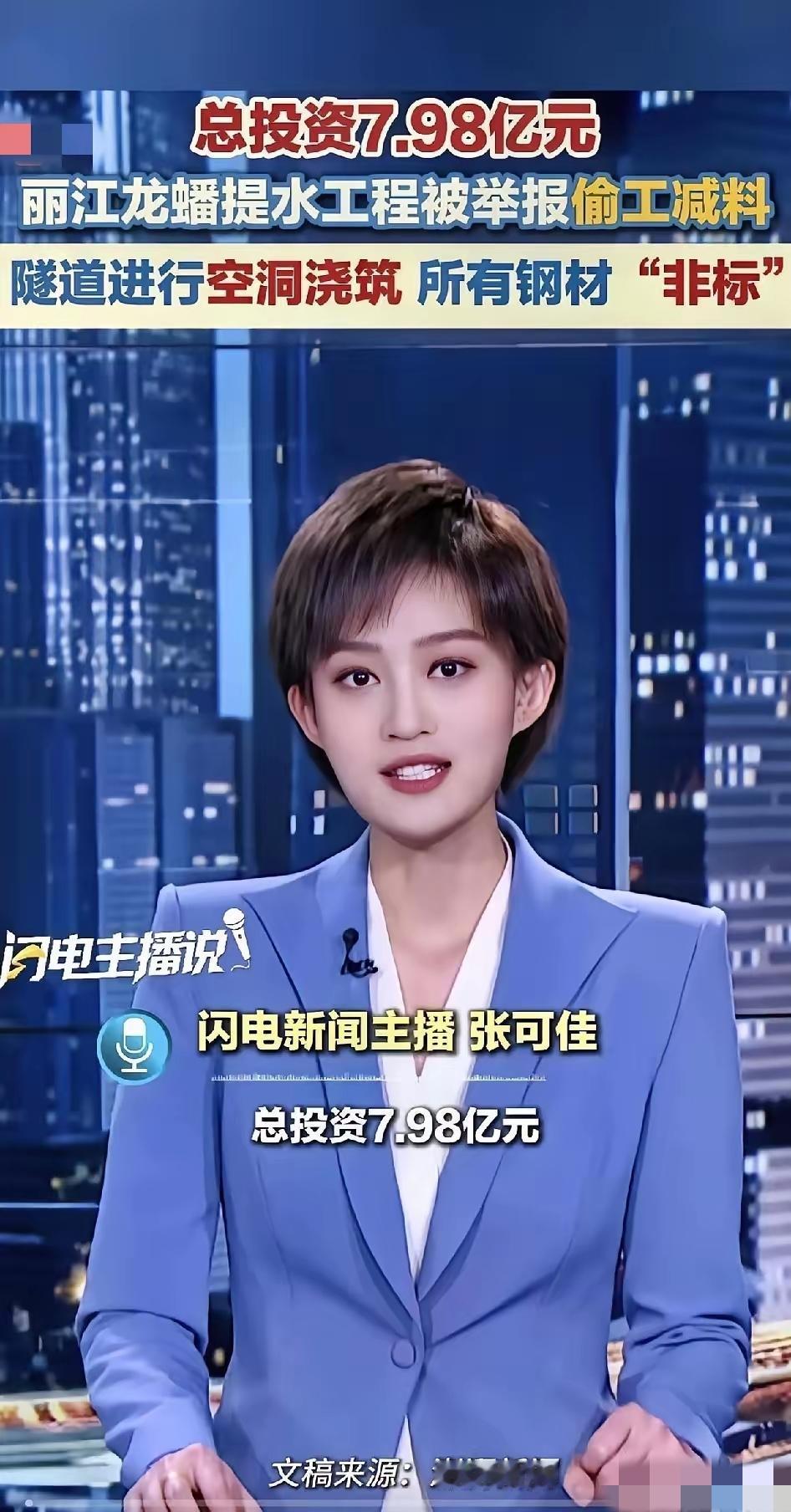 裁员裁到大动脉了！！
有网友爆料，投资约7.98亿元的丽江龙蟠提水工程，使用的钢