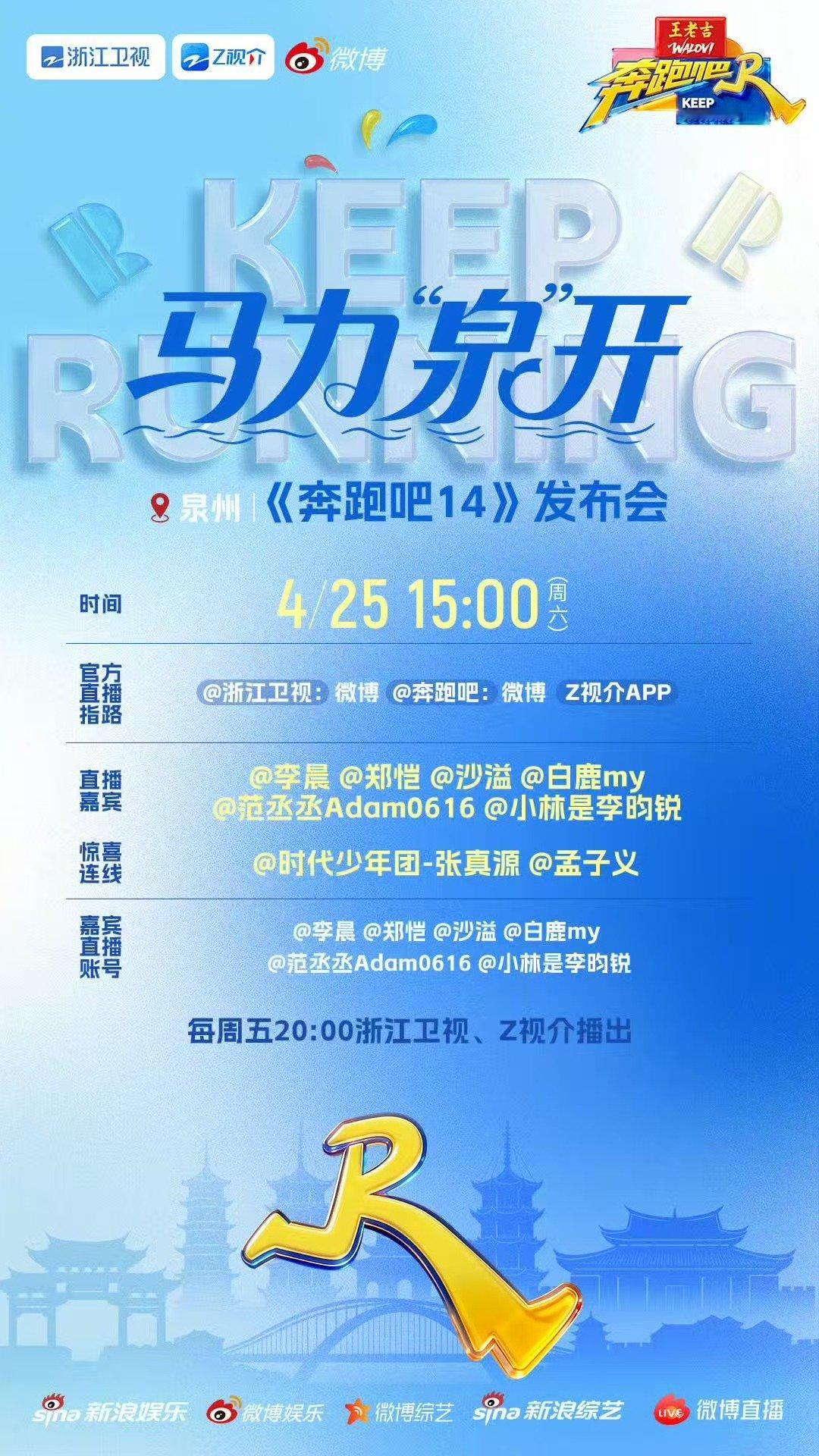 张真源孟子义缺席跑男发布会张真源孟子义缺席跑泉州发布会 张真源孟子义线上连线 