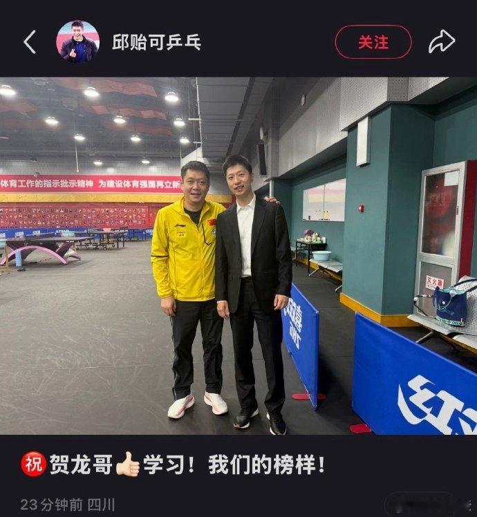 邱贻可发文：祝贺龙哥、学习！我们的榜样！ 
