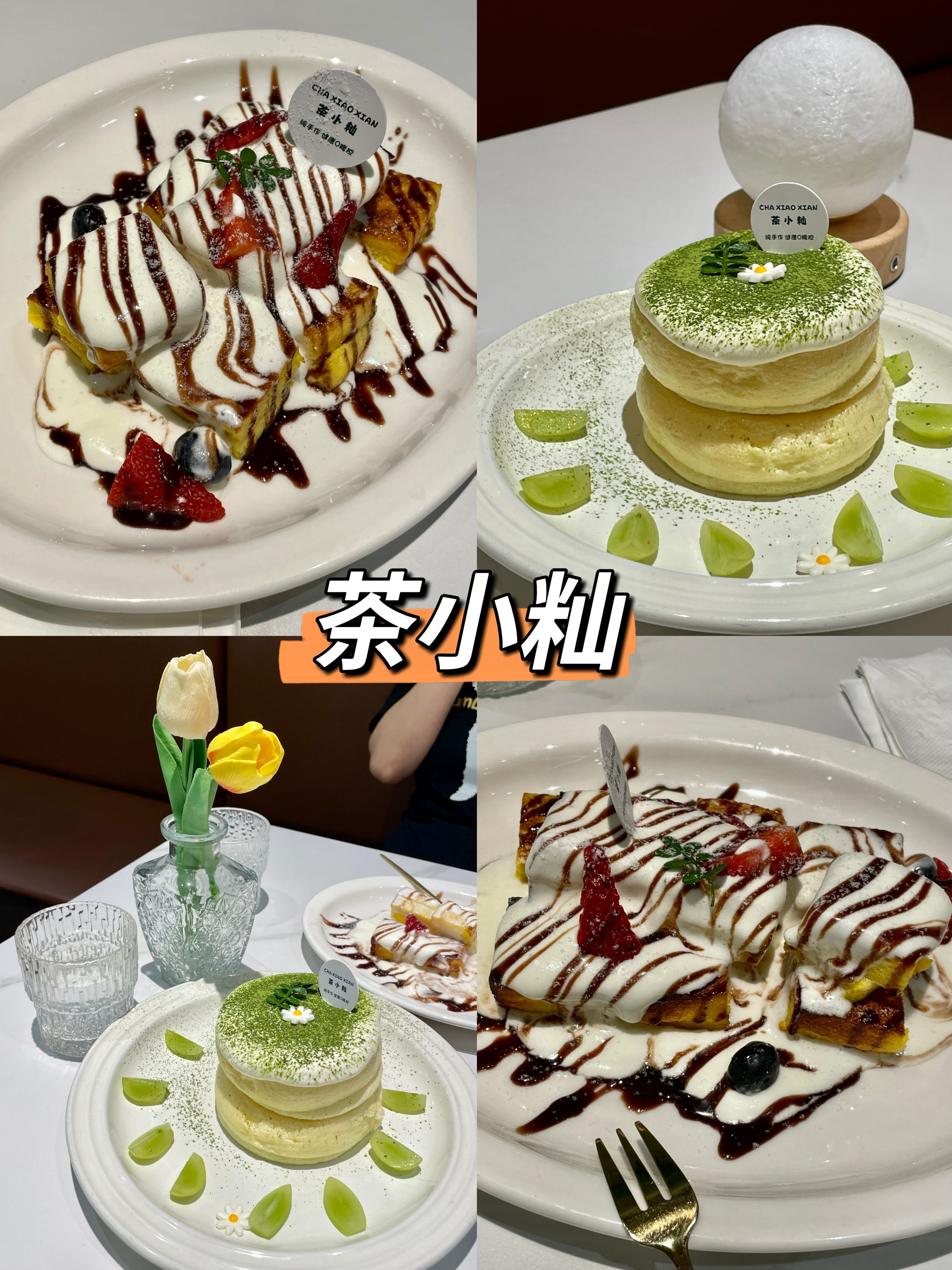 深圳甜品🍮茶小籼｜温柔抹茶舒芙蕾+流心西多士双份甜蜜暴击✨被这家甜品狠狠拿捏住