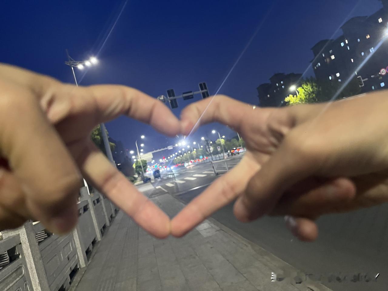 吃完饭，散个步，拍个照，比个心🫰
这生活，真惬意，笑一笑，没烦恼[耶]