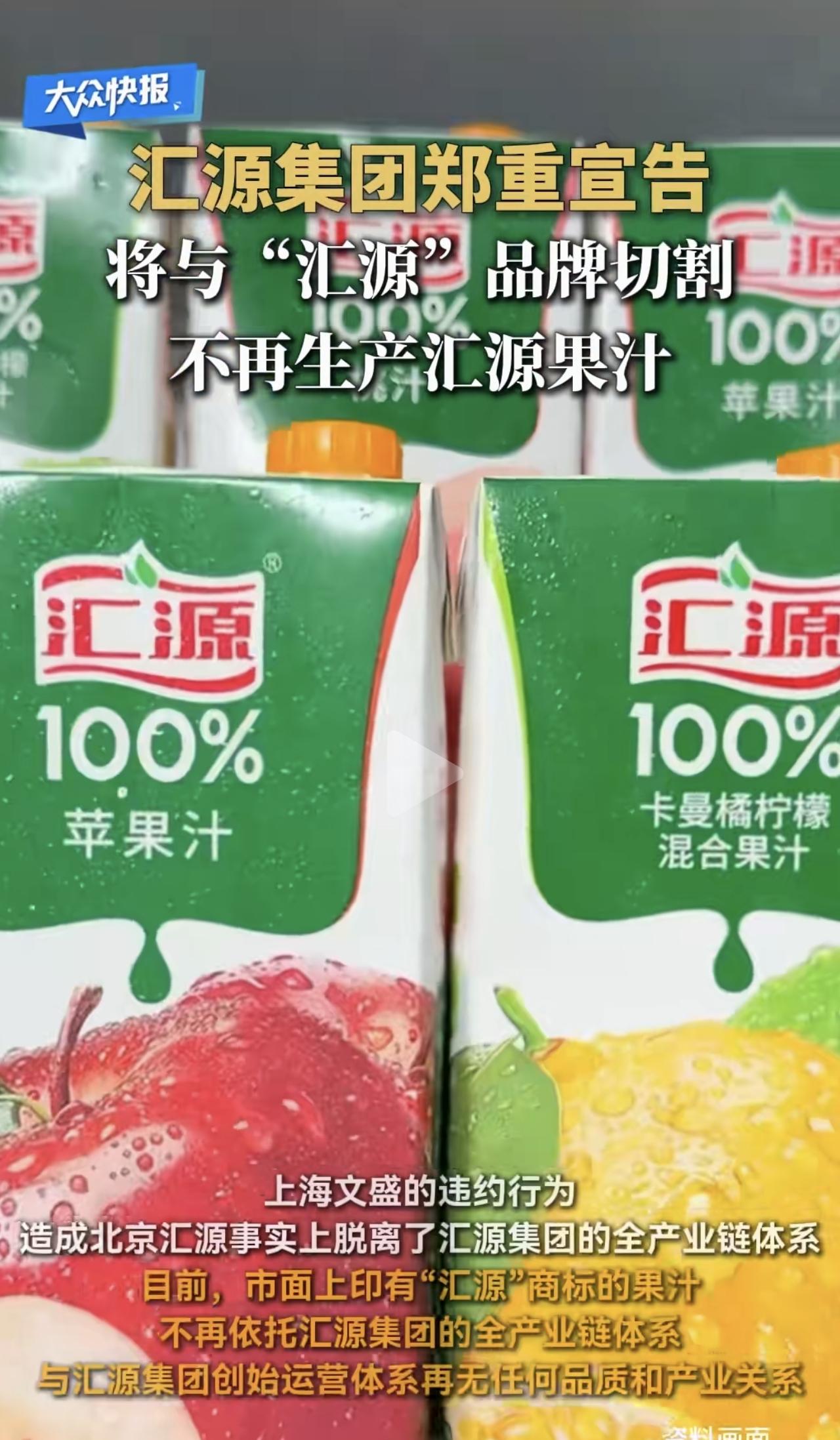 汇源这波，算是把国货资本博弈的残酷扒得明明白白。
牌子还是那个大家眼熟的“汇源”
