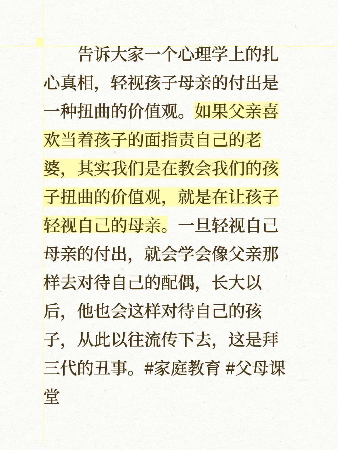 告诉大家一个心理学上的扎心真相，轻视孩子母亲的付出是一种扭曲的价值观。如果父亲喜