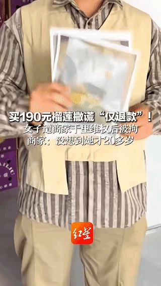 花5000块跑1600公里，就为了追回190块的榴莲钱，河南商家程大叔的硬核维权