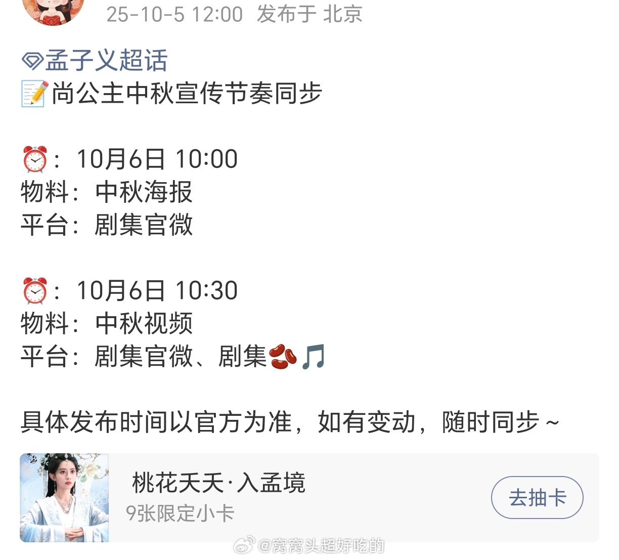 孟子义《百花杀》明天有中秋物料！燥候我们一番大女主沈汐和/顾青栀[期待] ​​​