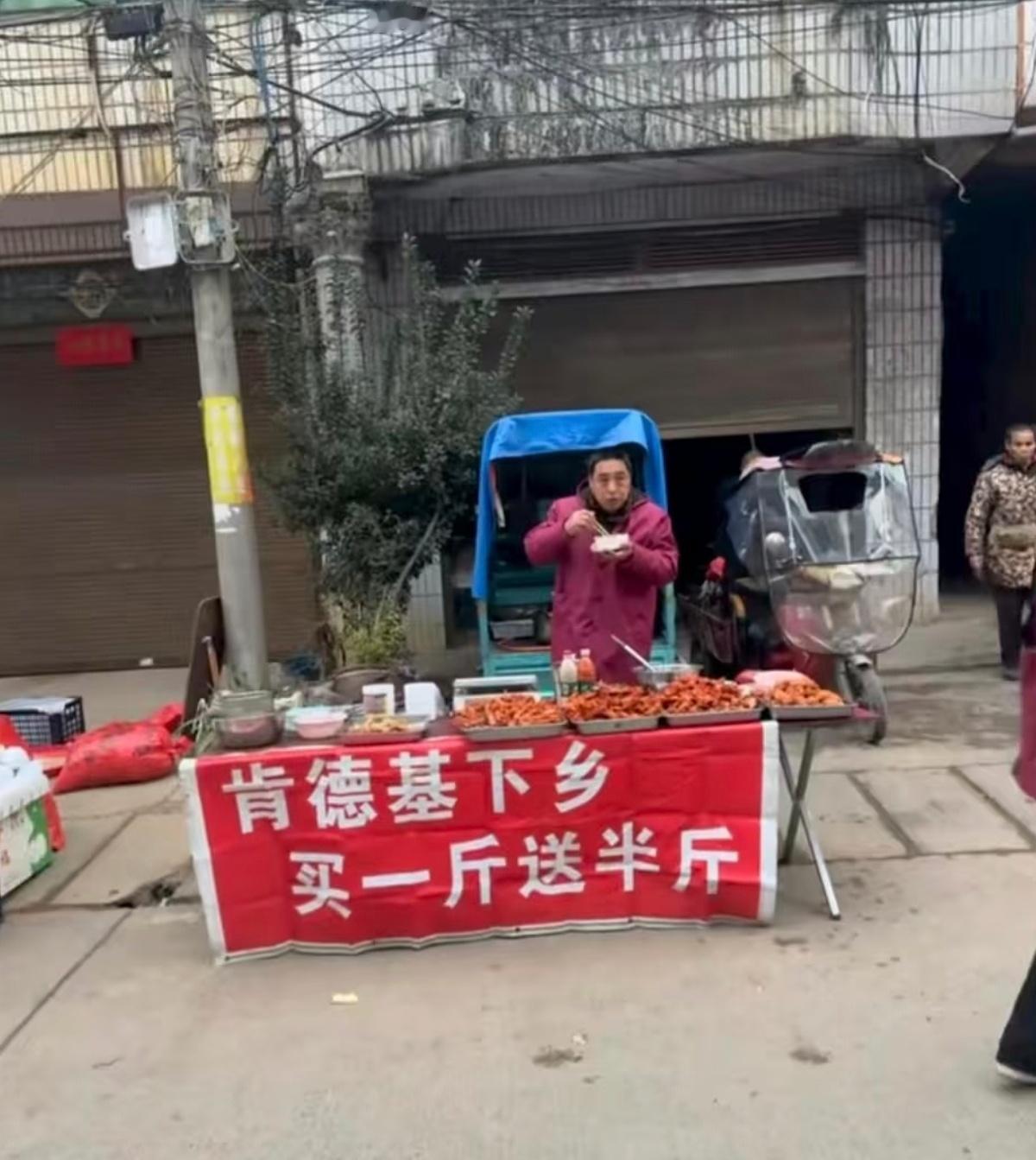 肯德基“下乡”摆摊，一斤送半斤？假的。

这两天，网上到处都在传几张图，说肯德基