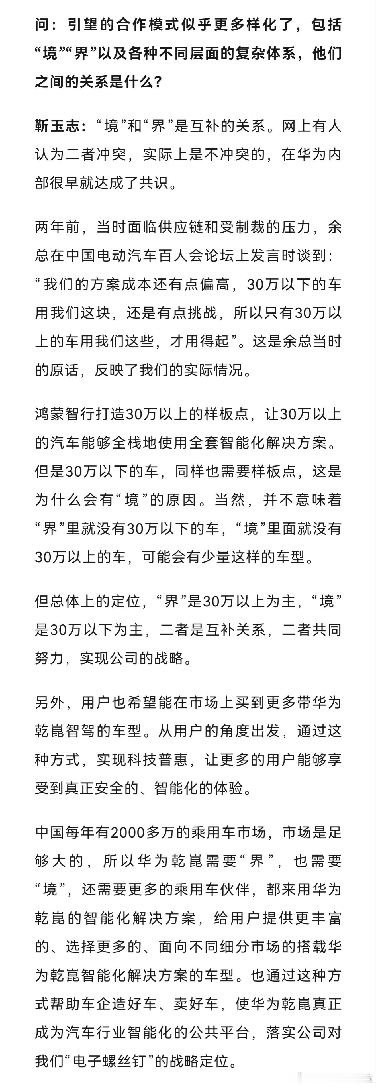 关于华为“境”系列和“界”系列的定位，第一次看到官方以价格来讨论两者的差异。靳玉