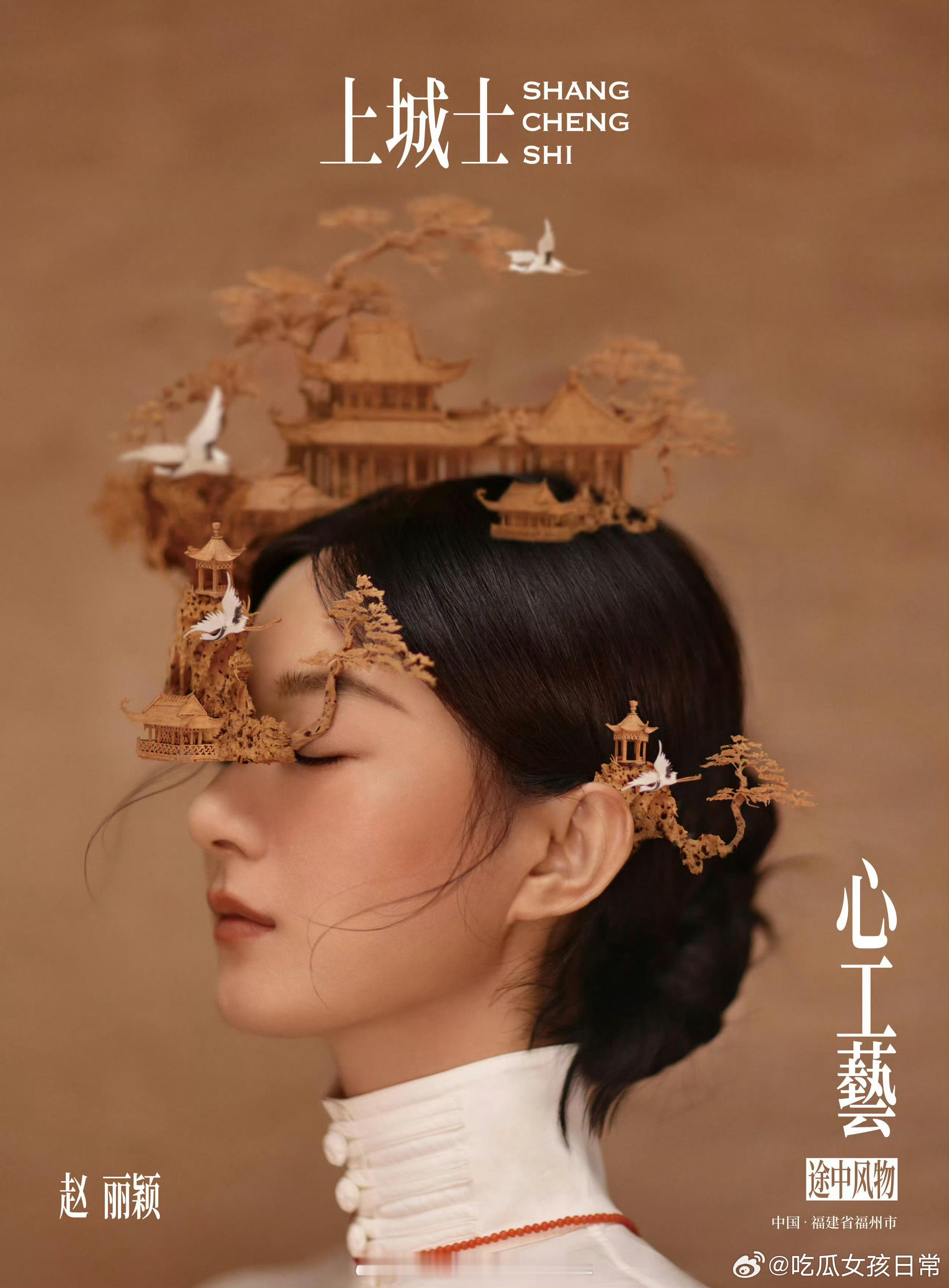 赵丽颖这张好美[舔屏]赵丽颖感非遗之美 ​​​