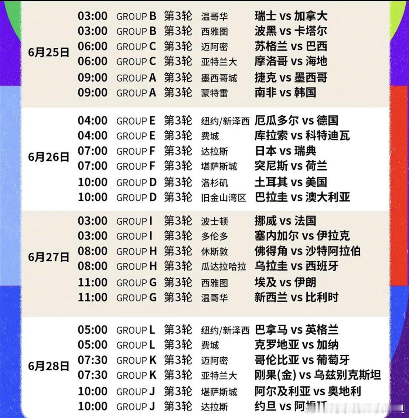 还有不到十天，美加墨世界杯就要开始了，赛程时间表分享给大家，可以收藏这届世界杯意