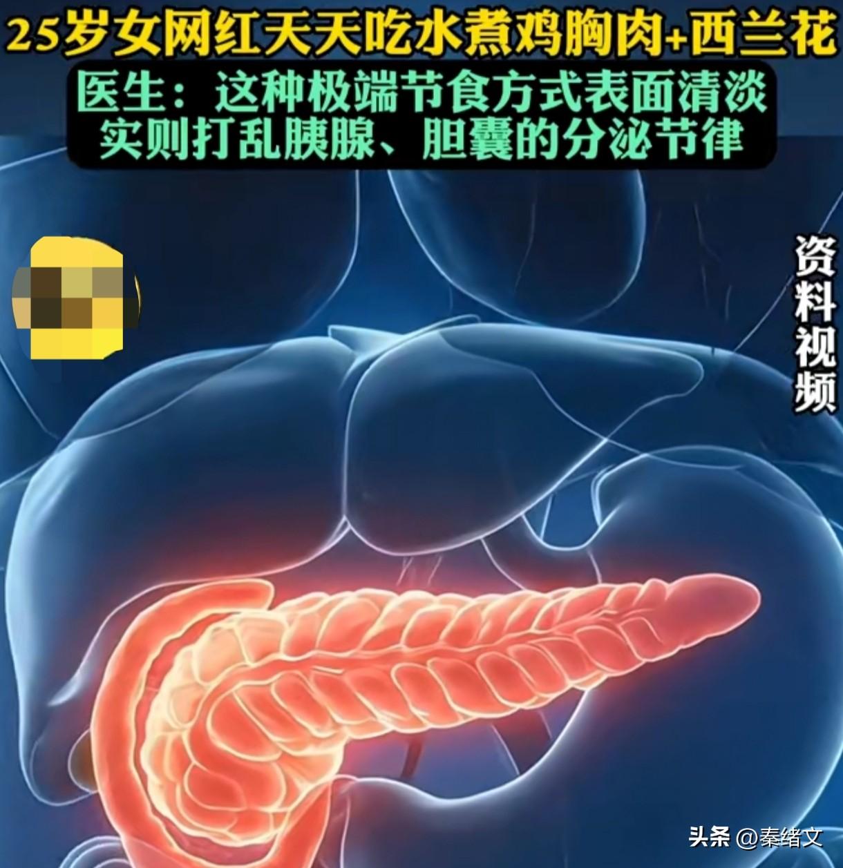 25岁网红零碳零脂节食，胰腺大面积坏死险丧命，极端减肥太坑人
 
西安25岁网红