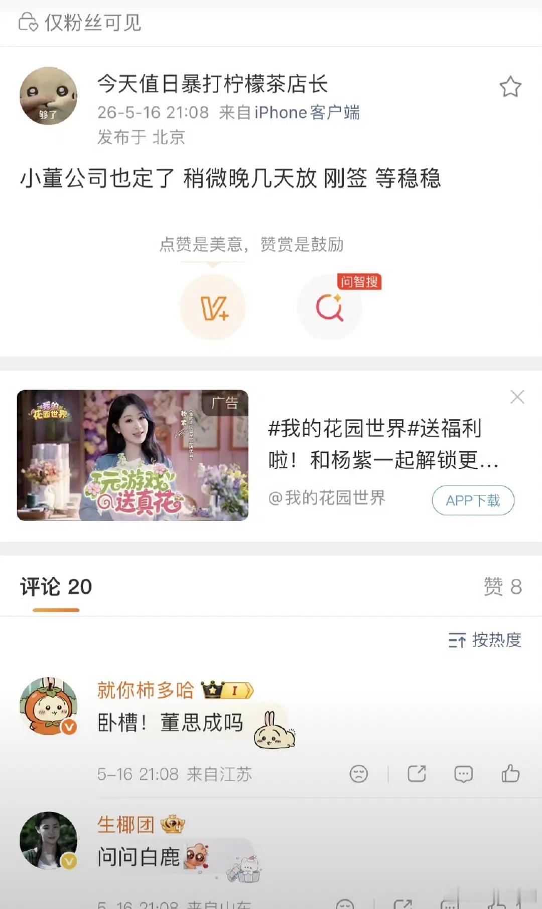 人红是非多啊 之前不是说董思成签欢瑞了吗？ 