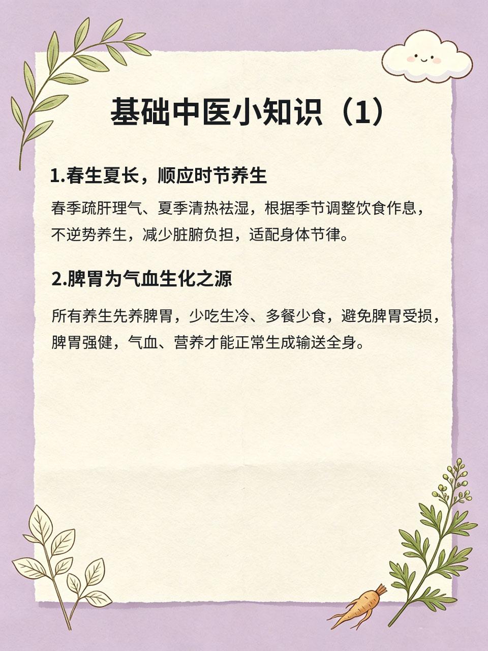 读懂中医小知识，把健康握在自己手里
中医养生讲究顺应天时、调和脏腑，不追求速成，