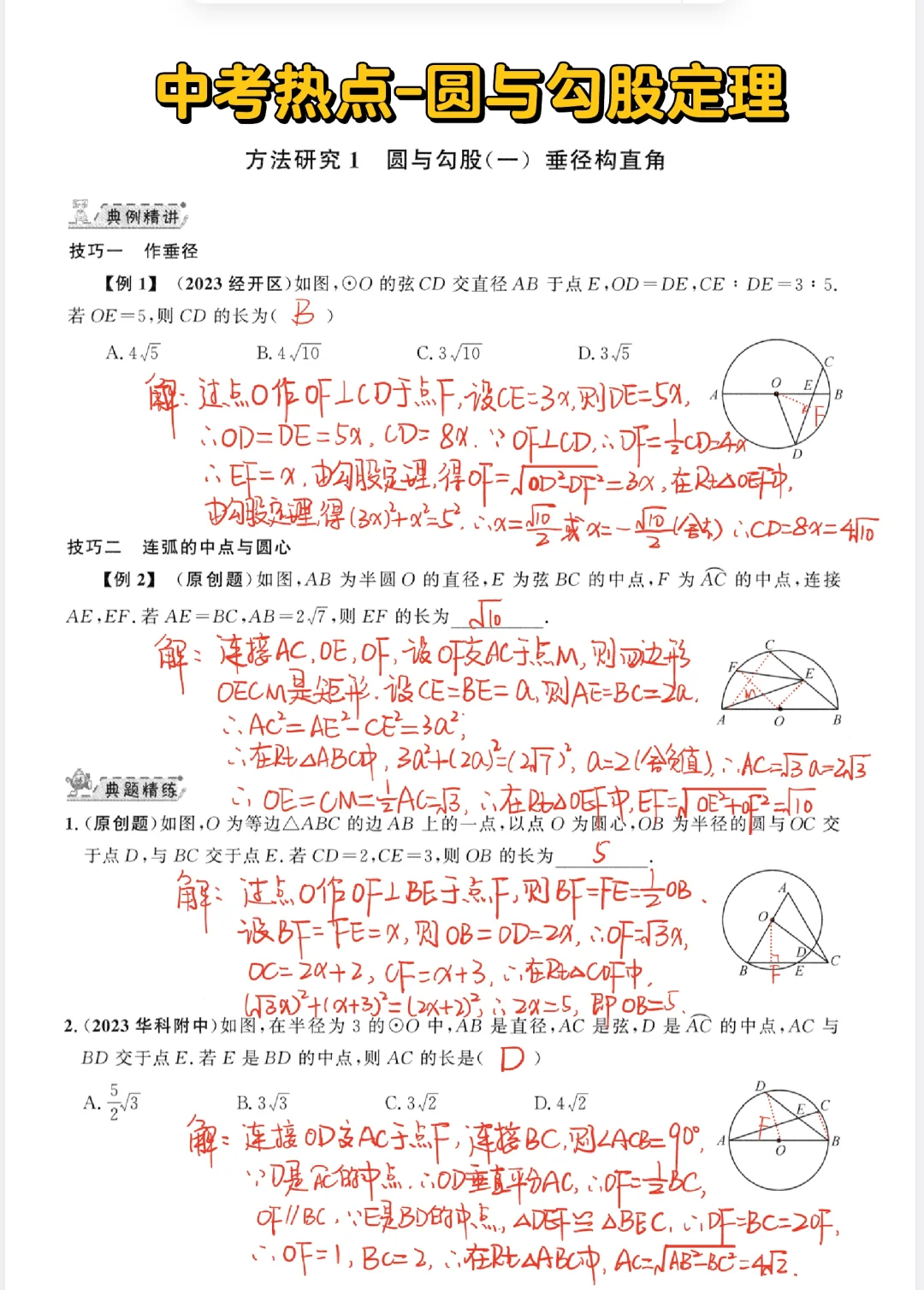 中考热点-圆与勾股定理🔥