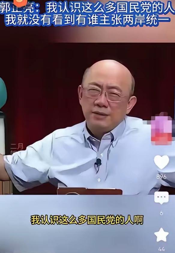 台湾评论员郭正亮：＂我认识的国民党人里，没有一个主张两岸统一；连战、吴伯雄、朱立