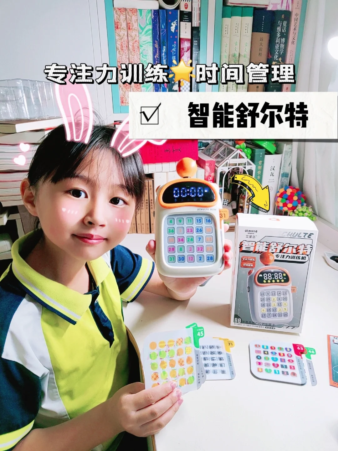 上课走神、漏题、看错题，这个玩具来帮你！