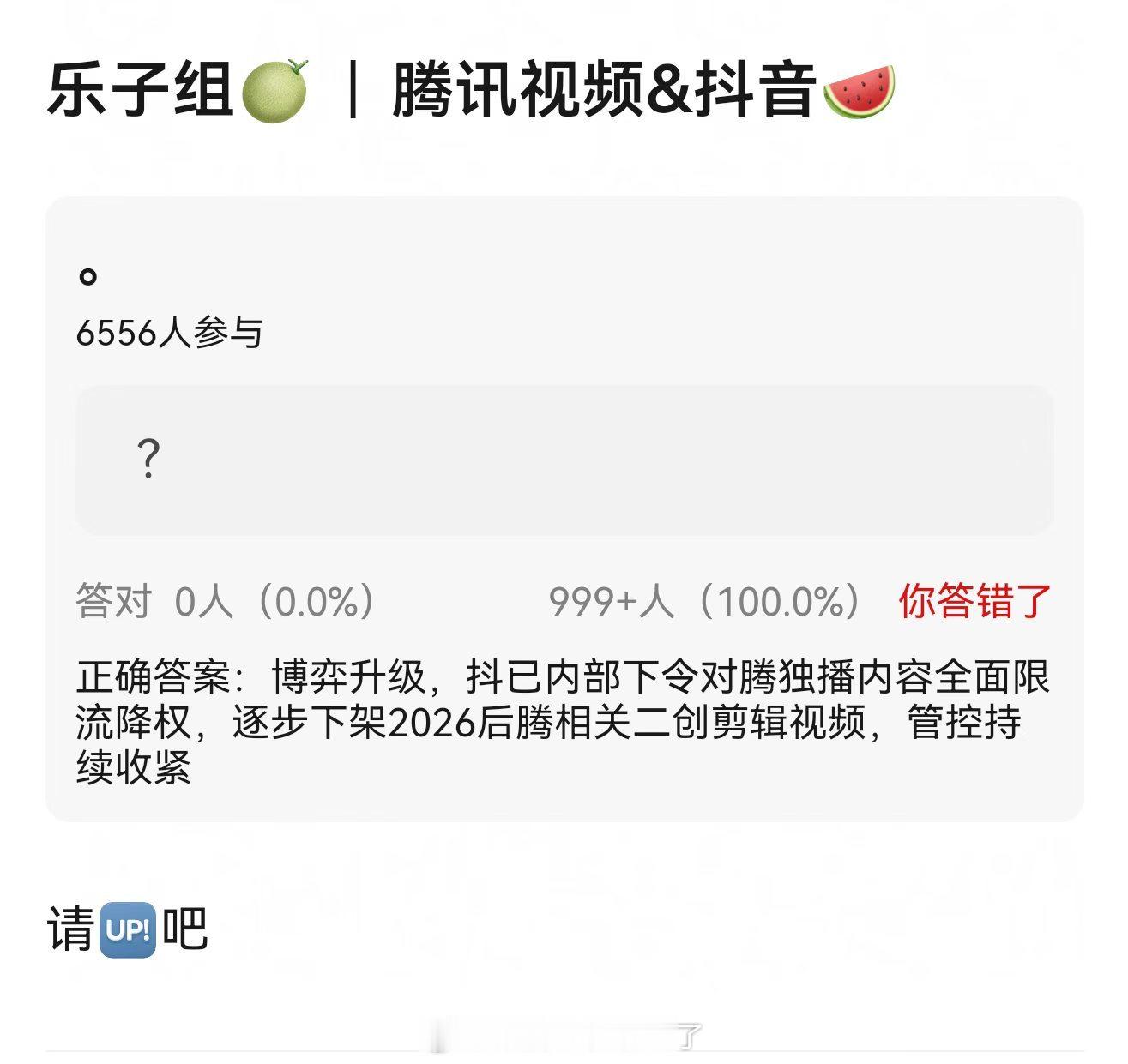腾讯抖音博弈升级，抖音将对腾讯独播内容全面限流降权，逐步下架2026年后腾讯独播