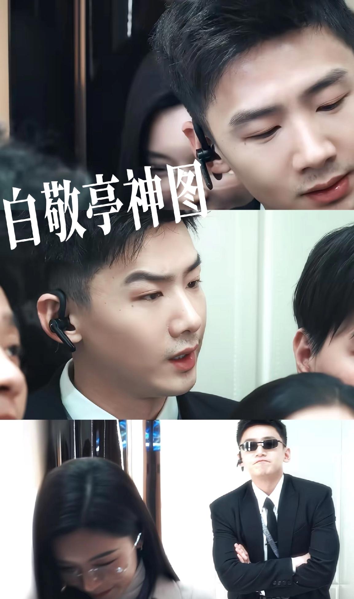 果然！被我猜中了！难怪​白敬亭宁愿交45%的税，也不想跟别人玩，

原因很大气，