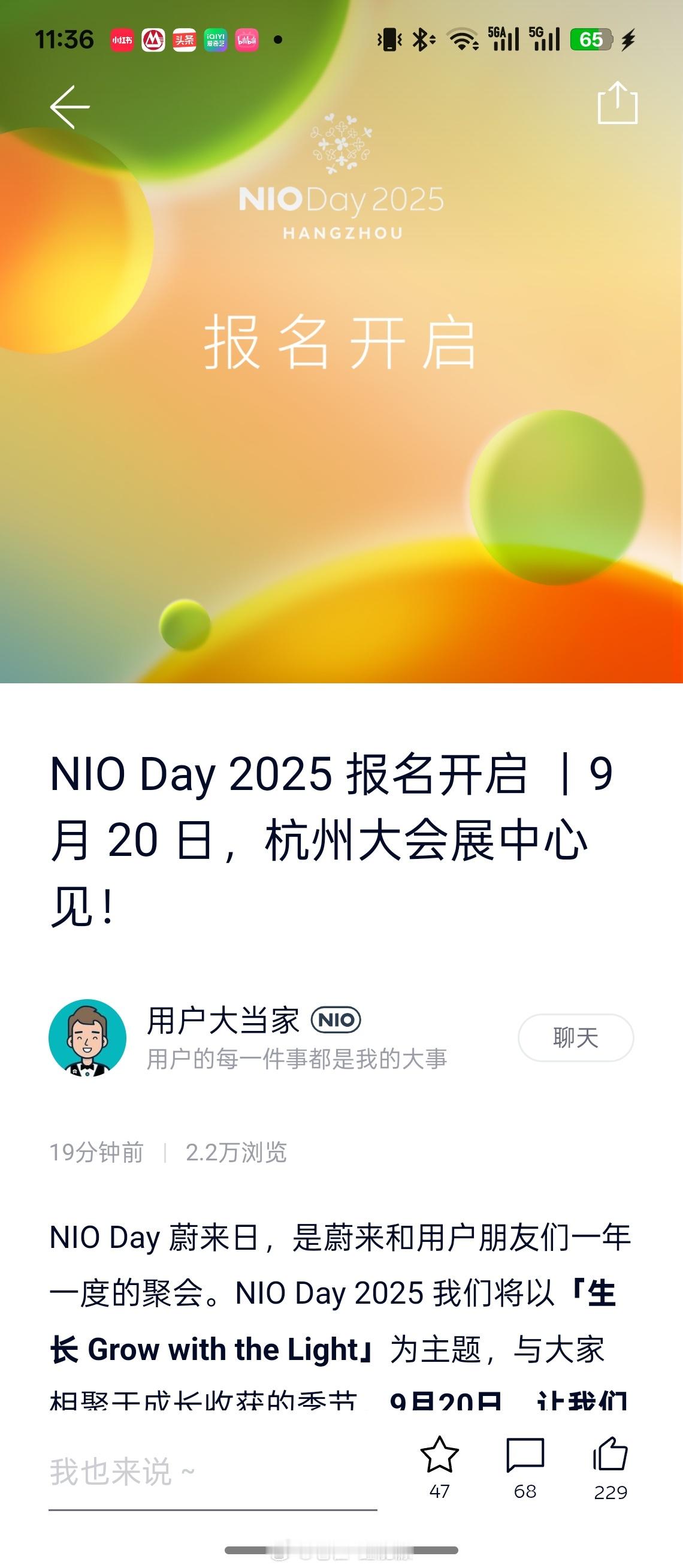 NIO Day2025报名开启了，9月20日，杭州大会展中心5号馆，此次外场是对